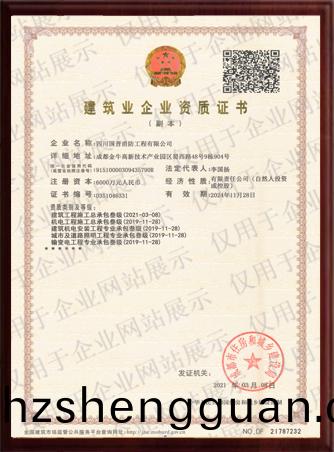 資質證(zheng)書