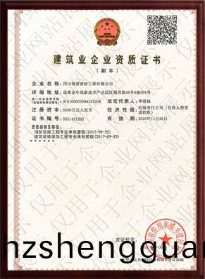 資質證(zheng)書