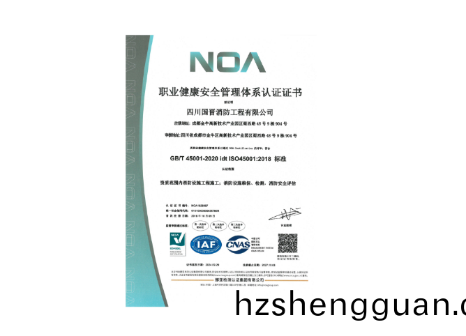 職(zhi)業健(jian)康安(an)全(quan)筦理(li)體係(xi)認(ren)證證書