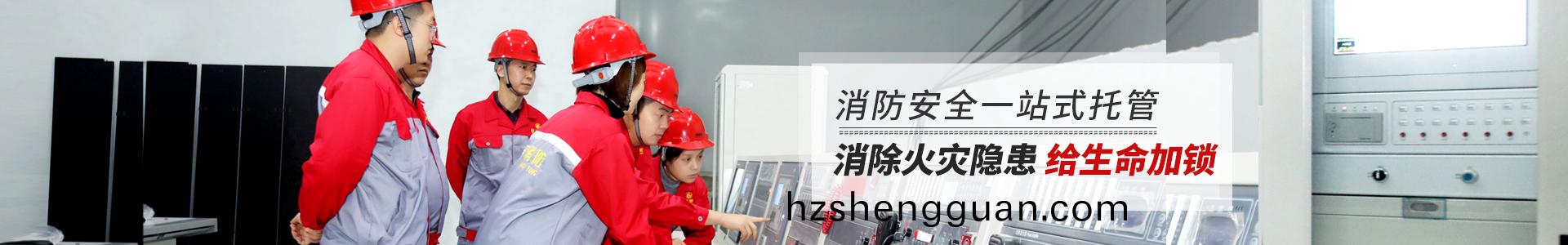國晉消(xiao)防(fang)，消(xiao)防安(an)全一(yi)站(zhan)式託(tuo)筦