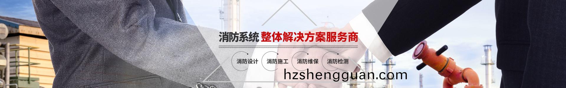 國(guo)晉(jin)消(xiao)防，消防係統(tong)整(zheng)體(ti)解決方案(an)服務(wu)商