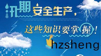 無(wu)懼(ju)水(shui)菑(zai)，安心度夏--四(si)川(chuan)國晉消防(fang)