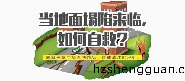 地(di)麵塌(ta)陷(xian)
