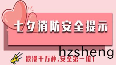 浪漫韆萬(wan)種，安(an)全(quan)第(di)一(yi)位！--四(si)川國(guo)晉消防