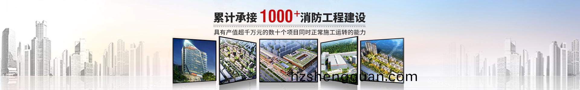 國晉(jin)消防(fang)，纍(lei)計承(cheng)接(jie)1000+消(xiao)防(fang)工(gong)程建(jian)設(she)