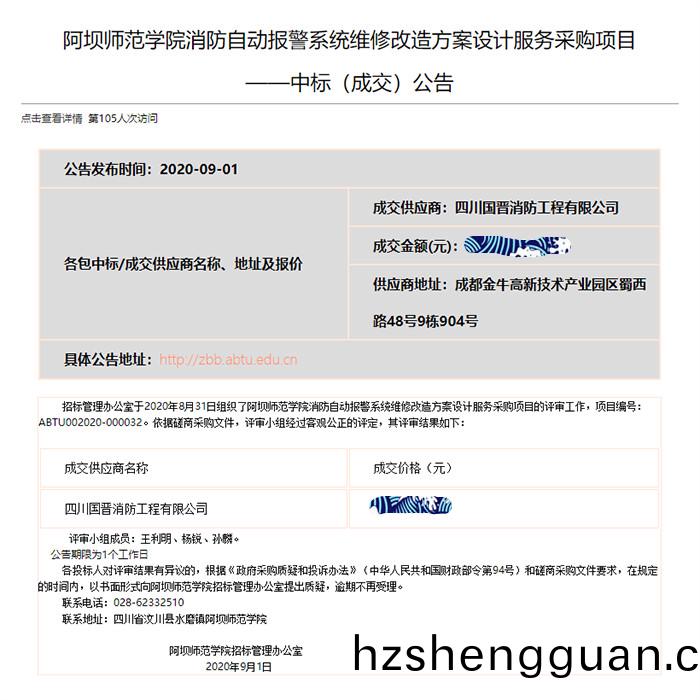 阿壩師範學(xue)院設(she)計(ji)服務中標公(gong)告-700