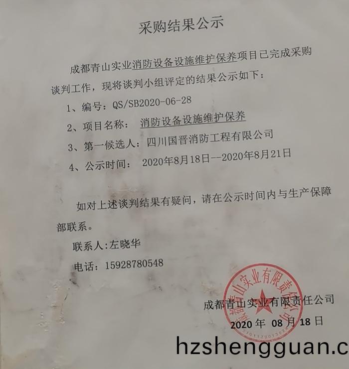 中(zhong)標文件（青(qing)山實(shi)業）_700