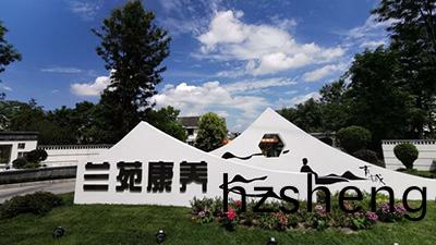 青城山(shan)蘭苑養(yang)老(lao)中(zhong)心7號(hao)樓消防改(gai)造項(xiang)目(mu)工程-四(si)川國(guo)晉(jin)消(xiao)防(fang)案(an)例