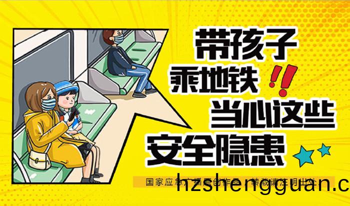 02-帶孩子乗坐地鐵，這些安全隱患(huan)請(qing)註(zhu)意(yi)_700