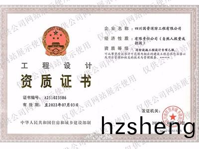 消(xiao)防(fang)設(she)施工(gong)程(cheng)設計(ji)專項(xiang)乙(yi)級(ji)