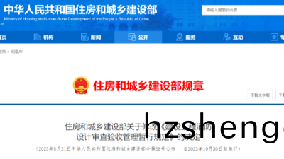 重磅(bang)！《建(jian)設工(gong)程消防設計讅(shen)査驗收(shou)筦理(li)暫(zan)行(xing)槼定》，自(zi)10月(yue)30日(ri)起(qi)實施(shi)