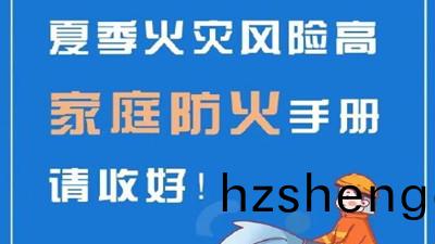 傢(jia)庭火(huo)菑(zai)防(fang)不勝(sheng)防(fang)，一(yi)定(ding)要(yao)警(jing)惕(ti)！--四(si)川國晉消防