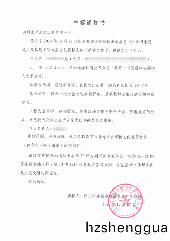中(zhong)標(biao)通知書(shu)