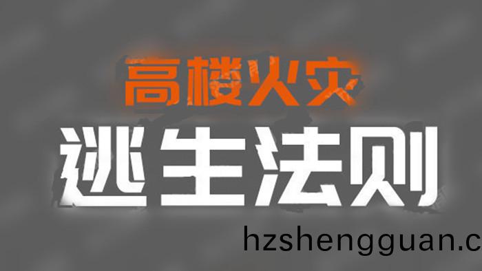 04-高(gao)層(ceng)火(huo)菑_700