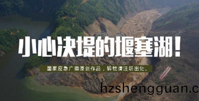 堰塞(sai)湖(hu)_副本(ben)