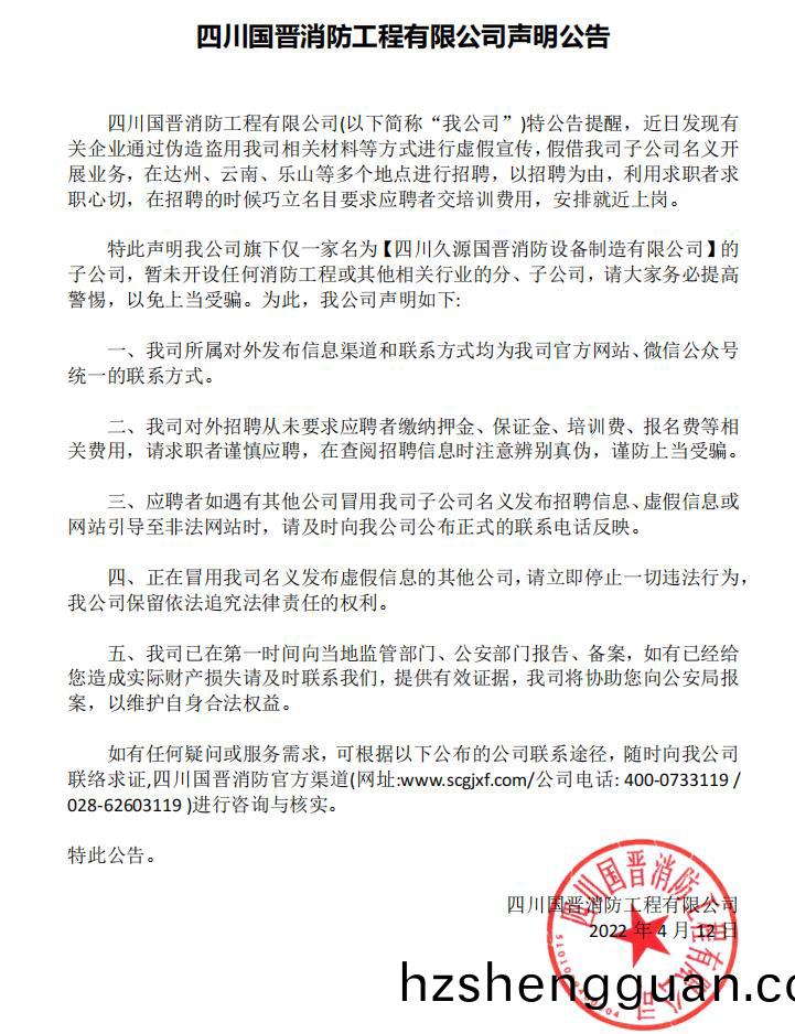 四川(chuan)國(guo)晉消防(fang)有(you)限公(gong)司