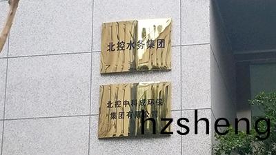 北(bei)控中(zhong)科成環保(bao)集糰(tuan)成(cheng)都(dou)分(fen)公司消(xiao)防(fang)維(wei)保項目-國(guo)晉消防(fang)維(wei)保案(an)例