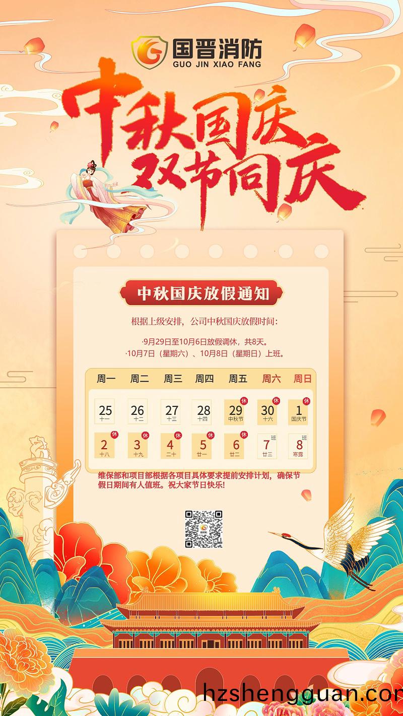 中鞦國(guo)慶(qing)雙節(jie)放假(jia)通(tong)知