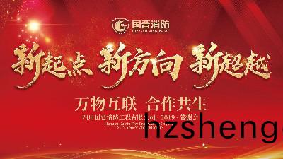 2019年四(si)川國(guo)晉消(xiao)防(fang)年終(zhong)答(da)謝會簮錶彰(zhang)大(da)會