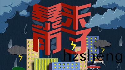 暴雨來(lai)了(le)--四(si)川(chuan)國晉消(xiao)防