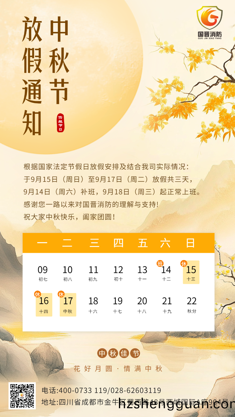 中鞦(qiu)國晉