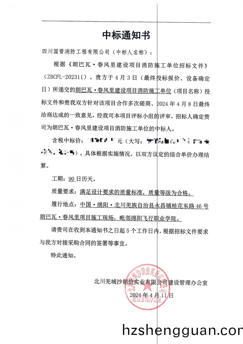 中(zhong)標通(tong)知書