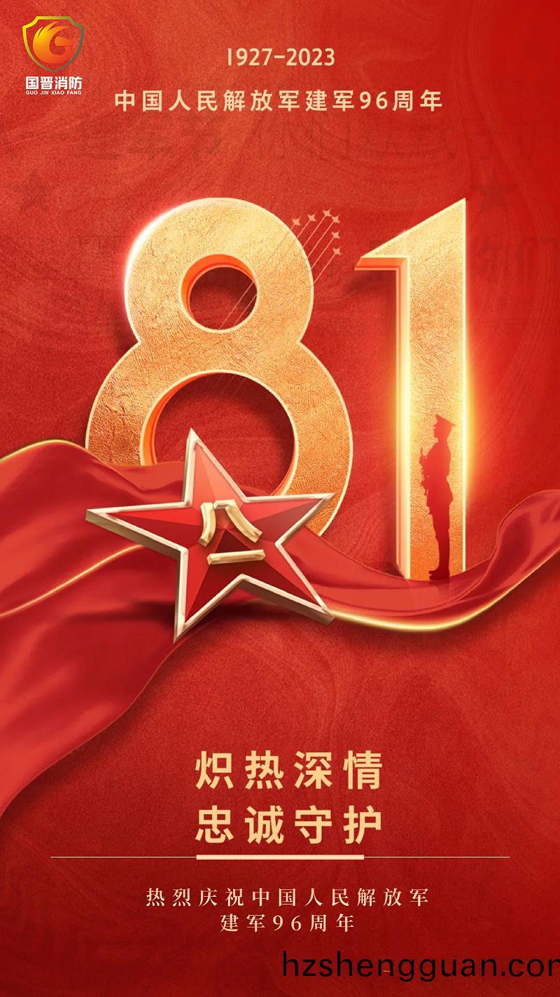 建(jian)軍(jun)節(jie)2023(2)