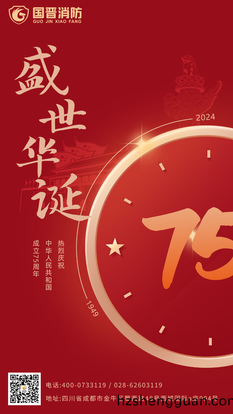 國(guo)晉 國(guo)慶