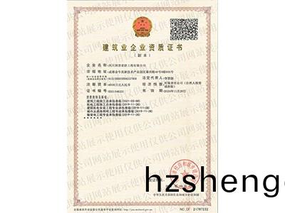 施工資質(zhi)證書