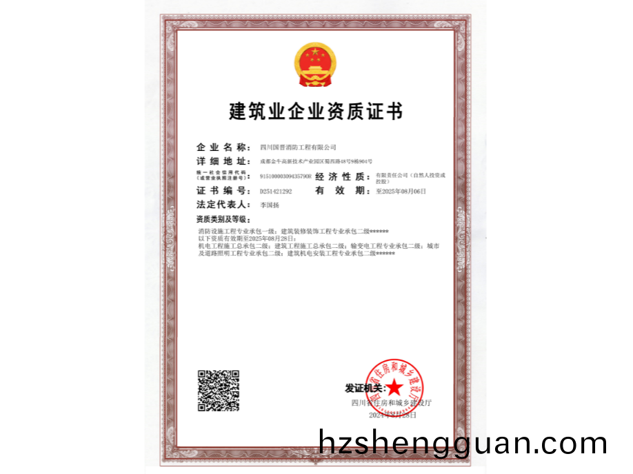 建(jian)築業(ye)企(qi)業(ye)資質證(zheng)書(shu)