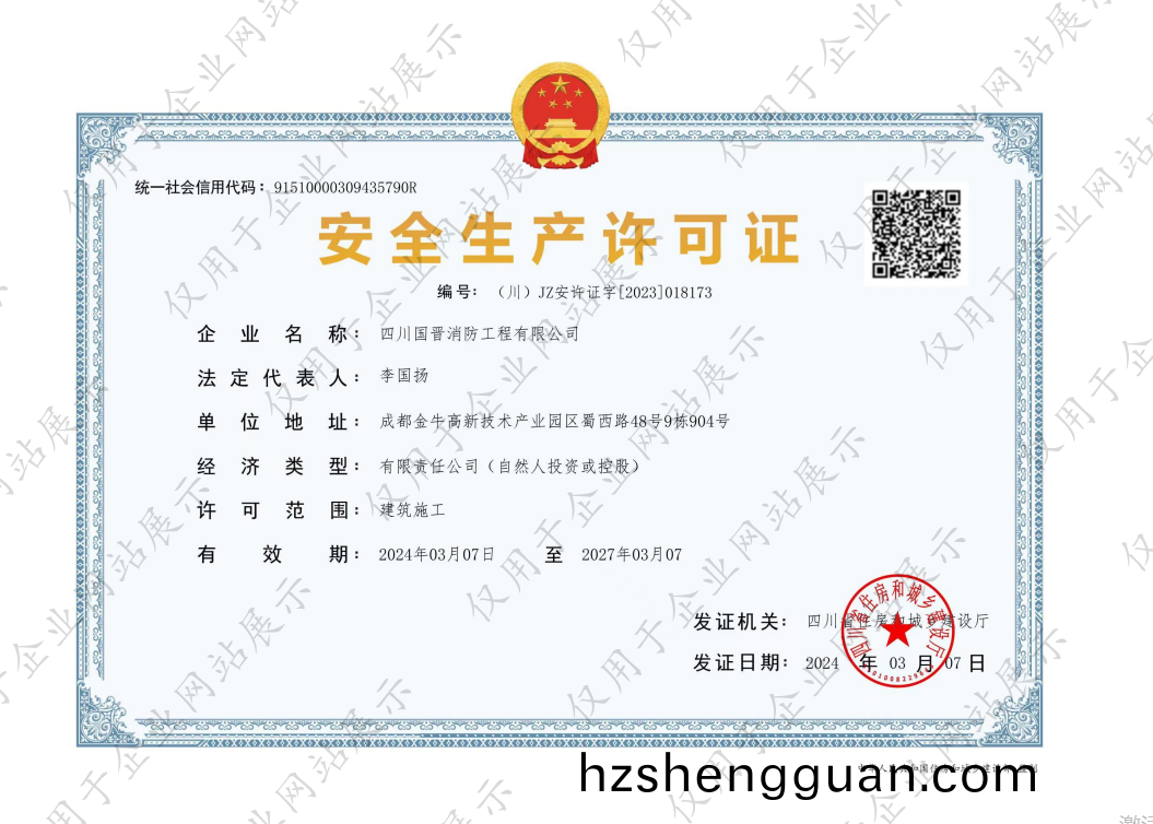 安(an)全(quan)生(sheng)産許(xu)可(ke)證