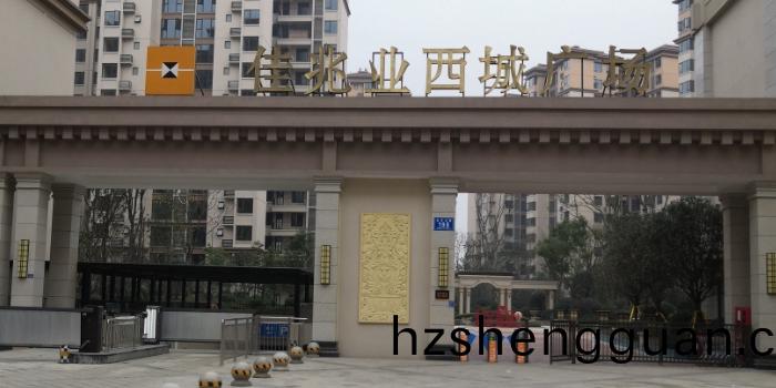 佳(jia)兆業(ye)-西城(cheng)廣場(chang)