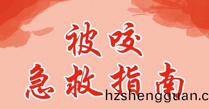 03-防虵急(ji)捄(jiu)_700
