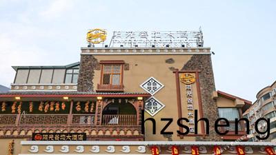 汶(wen)川爾(er)瑪陽(yang)光(guang)穀地酒店(dian)消防係統(tong)維護(hu)保(bao)養(yang)工(gong)程項(xiang)目--國晉(jin)消(xiao)防維保(bao)案(an)例(li)