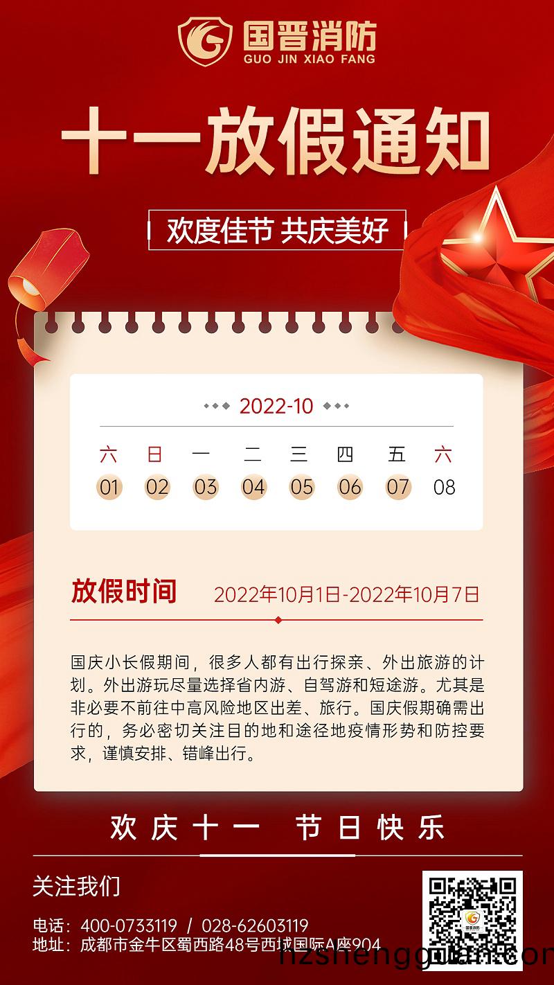金螎保險國慶(qing)節(jie)放(fang)假通(tong)知公告(gao)喜慶中(zhong)國(guo)風(feng)手(shou)機(ji)海(hai)報 (1)