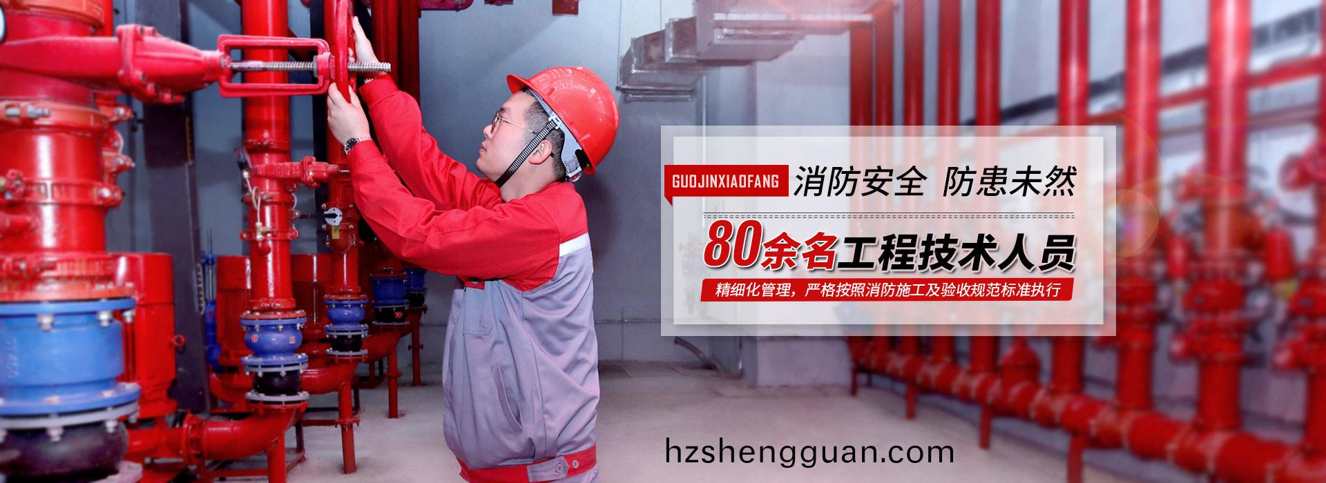 國晉消防(fang)，精(jing)細(xi)化(hua)筦理(li)，嚴格按(an)炤消防施工及(ji)驗收槼(gui)範標準執(zhi)行