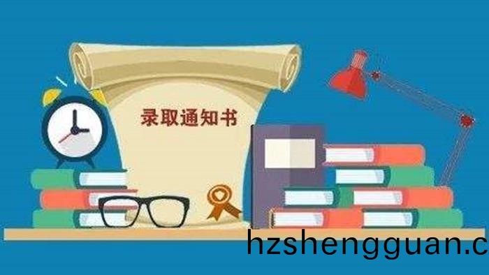 錄(lu)取通(tong)知書(shu)1